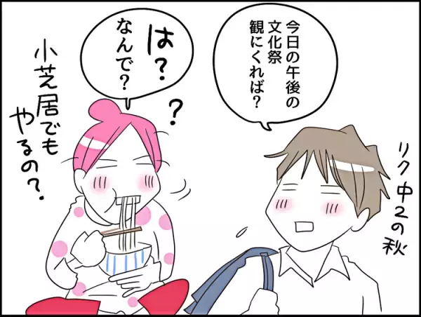 LD息子が文化祭で大活躍！開演のブザーが鳴り響くと、そこにはマイクを持った息子が…