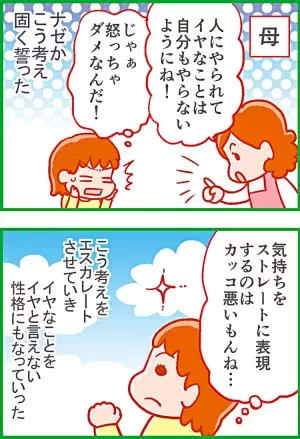 ADHD息子の母は喜怒哀楽ゼロの「能面女子」だった！？不満をため込み、ついに…