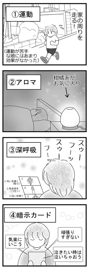 【発達障害と思春期3】怒りの感情との付き合い方に悩む17歳の娘。夜中に家を飛び出し、向かった先は?