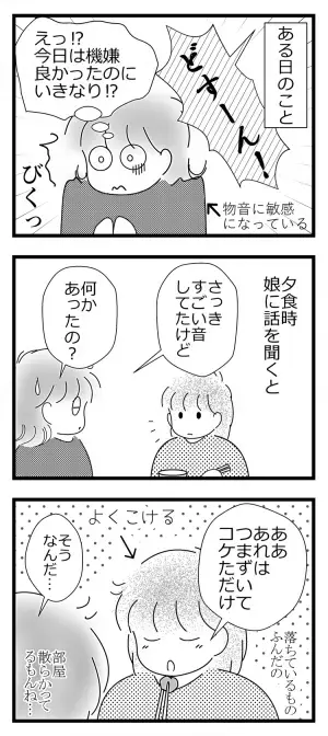 【発達障害と思春期3】怒りの感情との付き合い方に悩む17歳の娘。夜中に家を飛び出し、向かった先は?