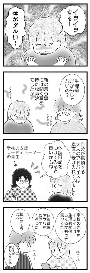 【発達障害と思春期3】怒りの感情との付き合い方に悩む17歳の娘。夜中に家を飛び出し、向かった先は?