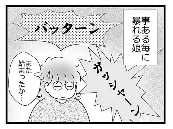 【発達障害と思春期3】怒りの感情との付き合い方に悩む17歳の娘。夜中に家を飛び出し、向かった先は?