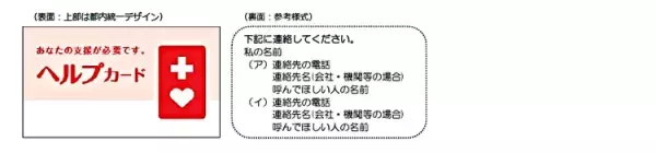 ヘルプマークとは?対象者や配布場所、受けられる配慮は？合わせて使いたいヘルプカードについても紹介！
