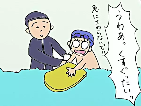 習いごとで失敗だらけの息子が自らスイミングスクールへ！挑戦の前に、親子で交わした約束とは