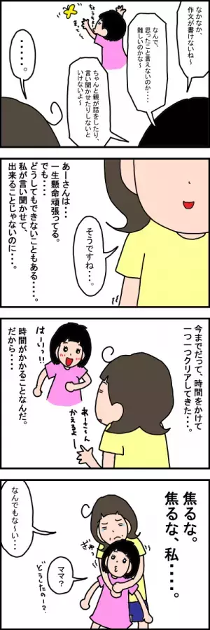 「親が言い聞かせなさい」というショックな言葉…娘の療育4年目ママ直伝、“他人に振り回されない”コツ