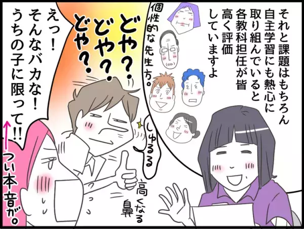 三者面談で知る息子の「努力」と「外面」