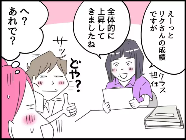 三者面談で知る息子の「努力」と「外面」