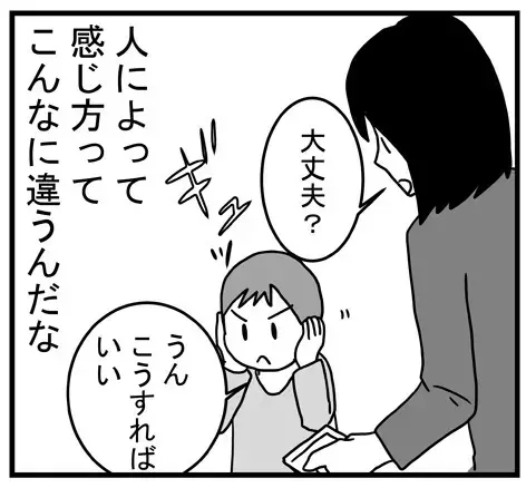 大げさだと疑ってごめんね…感覚過敏のある子たちの苦手なもの