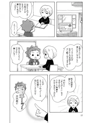 『うちの子はADHD　反抗期で超たいへん！』かなしろにゃんこ。さんの漫画エッセイ、10/4新刊発売！