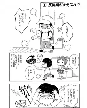 『うちの子はADHD　反抗期で超たいへん！』かなしろにゃんこ。さんの漫画エッセイ、10/4新刊発売！