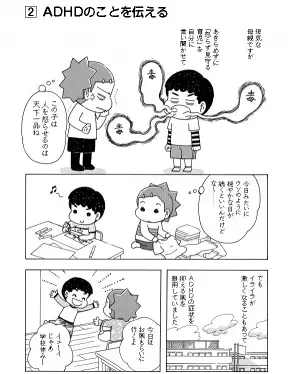 【第2話先行公開】『うちの子はADHD　反抗期で超たいへん！』かなしろにゃんこ。さん新刊10/4発売