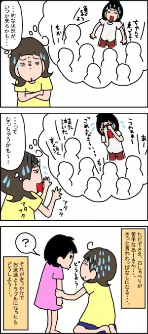 かけっこ万年ビリ…今は楽しそうな娘だけど、母モーレツに心配！