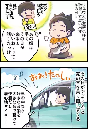 運転免許取得したADHD息子、調子こいてやらかした！