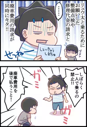 運転免許取得したADHD息子、調子こいてやらかした！