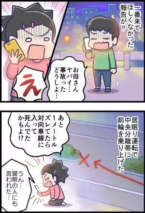 運転免許取得したADHD息子、調子こいてやらかした！