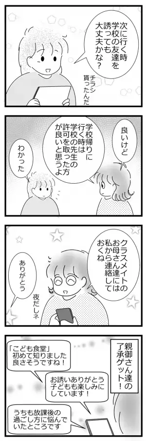 【発達障害と思春期4】こども食堂で心がほかほかになった娘。荒れた態度も変わり始め、ついに。