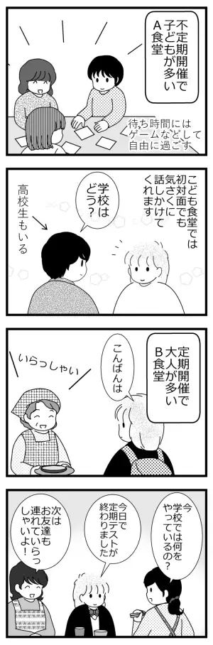 【発達障害と思春期4】こども食堂で心がほかほかになった娘。荒れた態度も変わり始め、ついに。