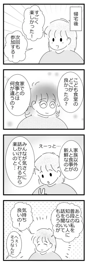 【発達障害と思春期4】こども食堂で心がほかほかになった娘。荒れた態度も変わり始め、ついに。