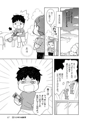 思春期ADHD息子と肝っ玉母さんの仁義なき戦い！？『うちの子はADHD　反抗期で超たいへん！』