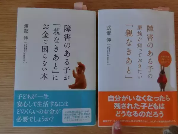 親亡き後のこと、考えていますか？ わが子が支援の目からこぼれ落ちないためにできること