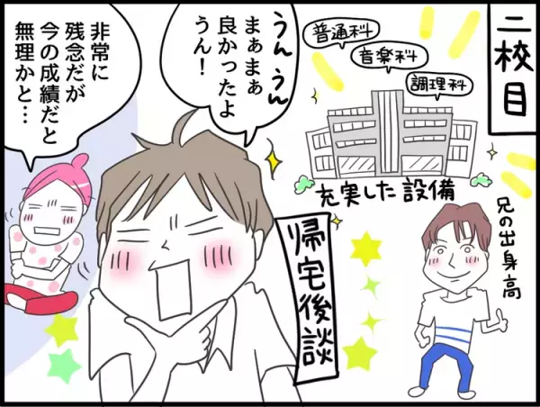 進路に悩む中3のLD息子、夏の高校見学に行ってきた！