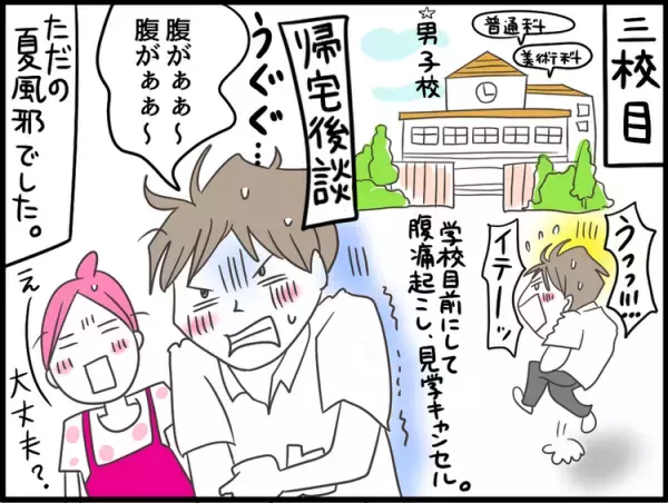 進路に悩む中3のLD息子、夏の高校見学に行ってきた！