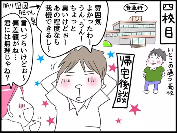 進路に悩む中3のLD息子、夏の高校見学に行ってきた！