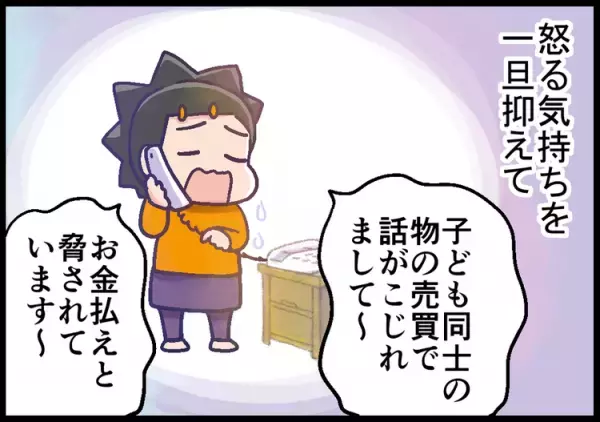 ADHD息子が、同級生からしつこい金銭の要求受けていた！