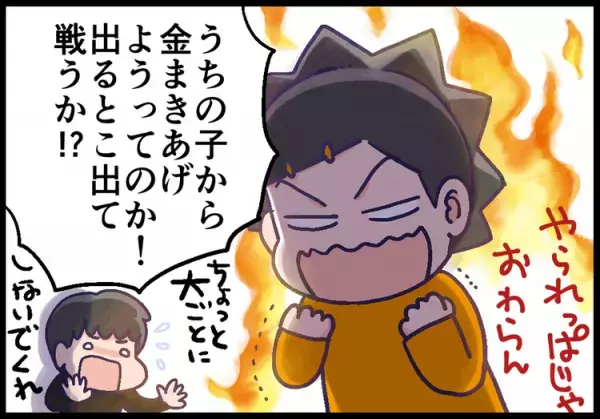 ADHD息子が、同級生からしつこい金銭の要求受けていた！