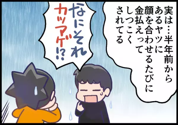 ADHD息子が、同級生からしつこい金銭の要求受けていた！