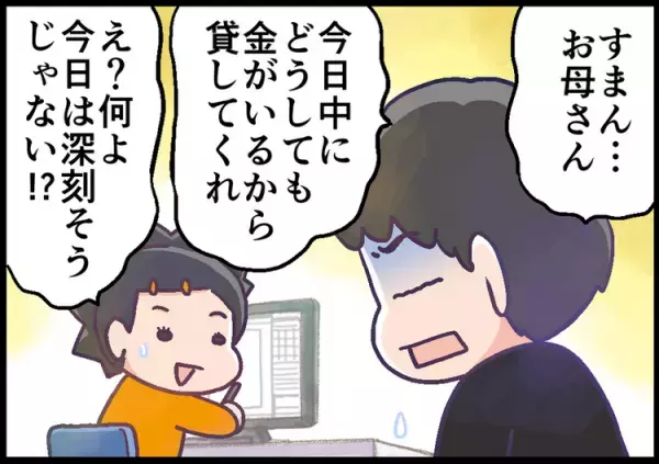 ADHD息子が、同級生からしつこい金銭の要求受けていた！