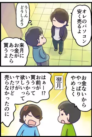 ADHD息子が、同級生からしつこい金銭の要求受けていた！