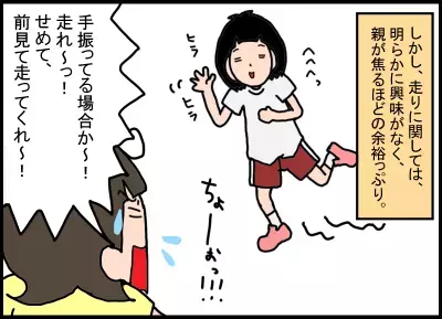 万年ビリの娘よ…かけっこの目的、知ってる？娘のハートに火をつけようと母奮闘！