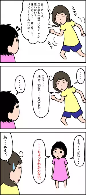 万年ビリの娘よ…かけっこの目的、知ってる？娘のハートに火をつけようと母奮闘！