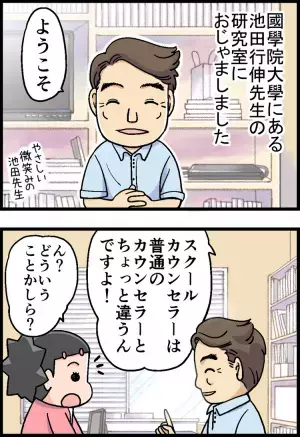 「スクールカウンセラー」は悩める親子の強い味方！専門家・池田行伸教授に聞く、上手な活用術とは？