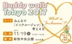 11月19日「バディウォーク東京」でダウン症のある人たちと歩こう！多彩なステージ、充実のフード類も