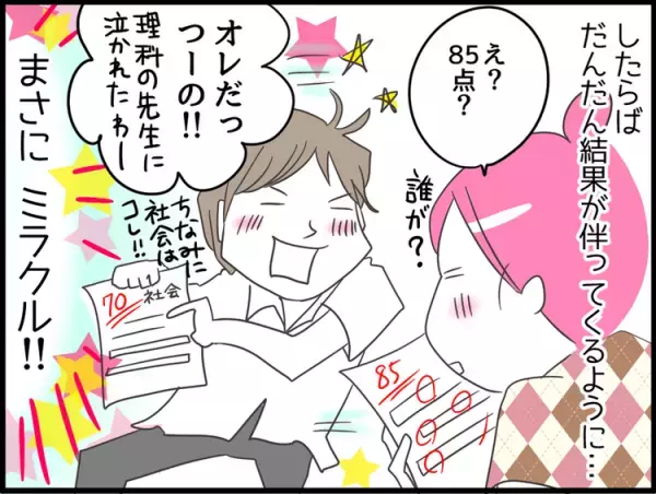 あきらめなかったLD息子、高校入試を前に能力が開花した！？