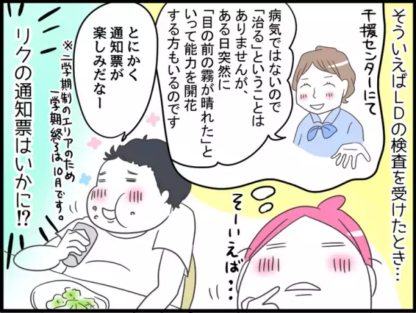 あきらめなかったLD息子、高校入試を前に能力が開花した！？
