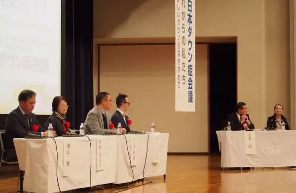 日本ダウン症会議ーダウン症のある人と専門家が「どんな人も豊かに生きられる社会」を考えた会議をレポート