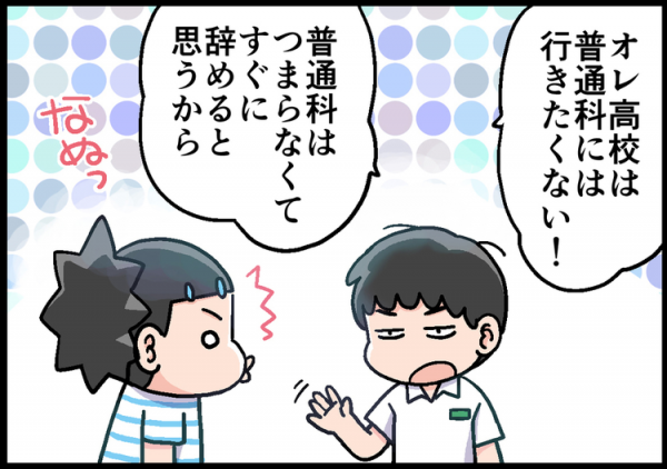 オレ 普通科高校を受験したくない Adhd息子の選択とは 17年11月28日 ウーマンエキサイト 1 2