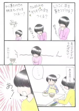 不器用な息子が編み出した「こぼさず食べるワザ」、一見お行儀が悪かったけど…