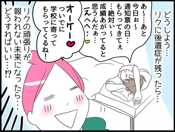 大事故にあったLD息子、開口一番に気にかけたのは勉強や成績のことで母びっくり！