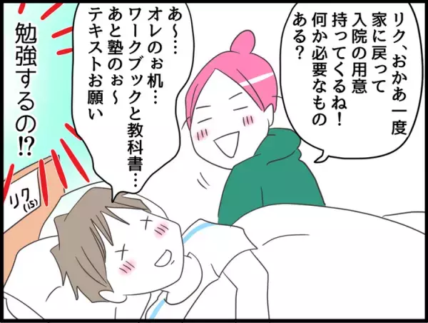 大事故にあったLD息子、開口一番に気にかけたのは勉強や成績のことで母びっくり！