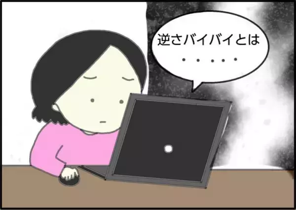 ほかの子と違う「逆さバイバイ」。自閉症の特徴だとしても、私が笑顔になれた理由