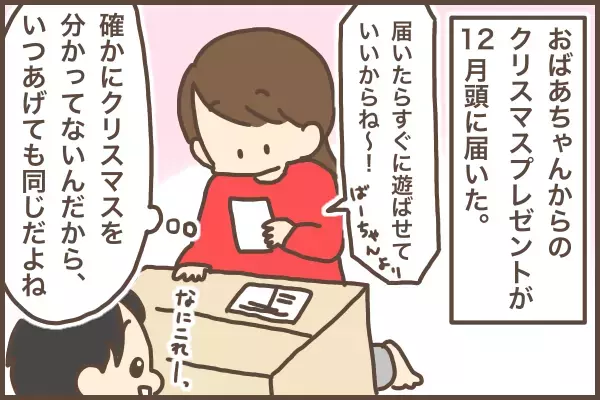 クリスマスは”待ち遠しくない”？4歳になった息子、母が驚く一言を！