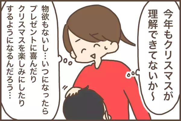 クリスマスは”待ち遠しくない”？4歳になった息子、母が驚く一言を！