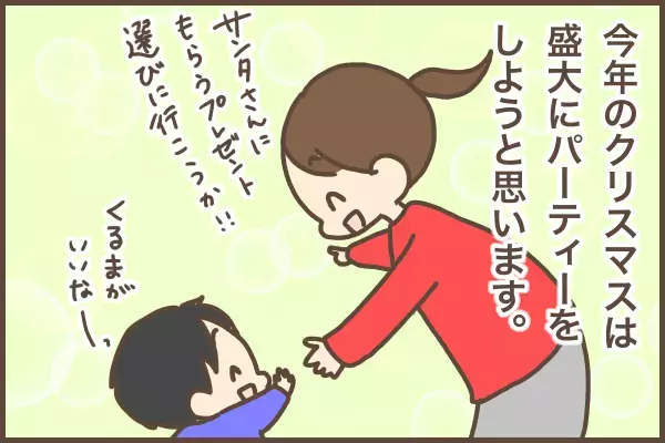 クリスマスは”待ち遠しくない”？4歳になった息子、母が驚く一言を！