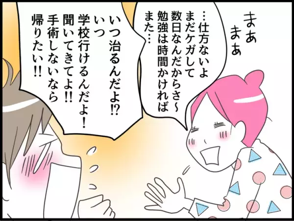 「元気ならそれでいい」入院し大号泣するLD息子を前に、思い出した子育ての初心