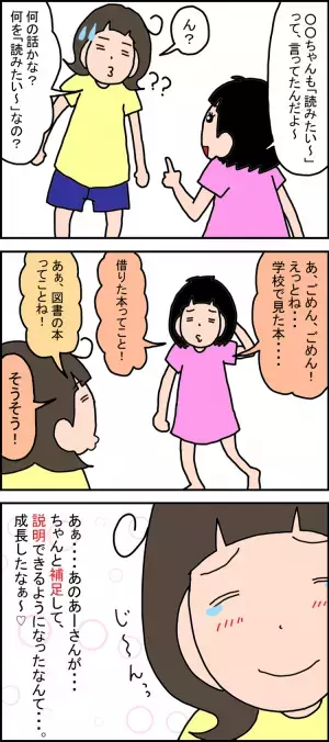 赤ちゃん言葉だった娘の会話がレベルアップ！必要だったのは言語訓練じゃなくて「自他との区別」