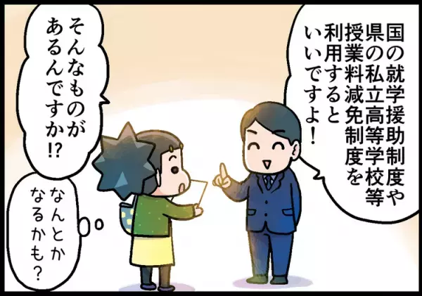 ADHD息子、私立校へ…学費はどうする?わが家はこうして乗り切った！